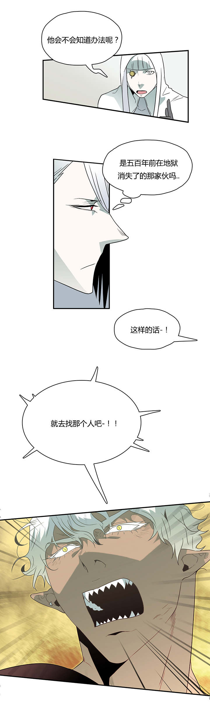 《黑焰纹章》漫画最新章节第19章各自行动免费下拉式在线观看章节第【9】张图片