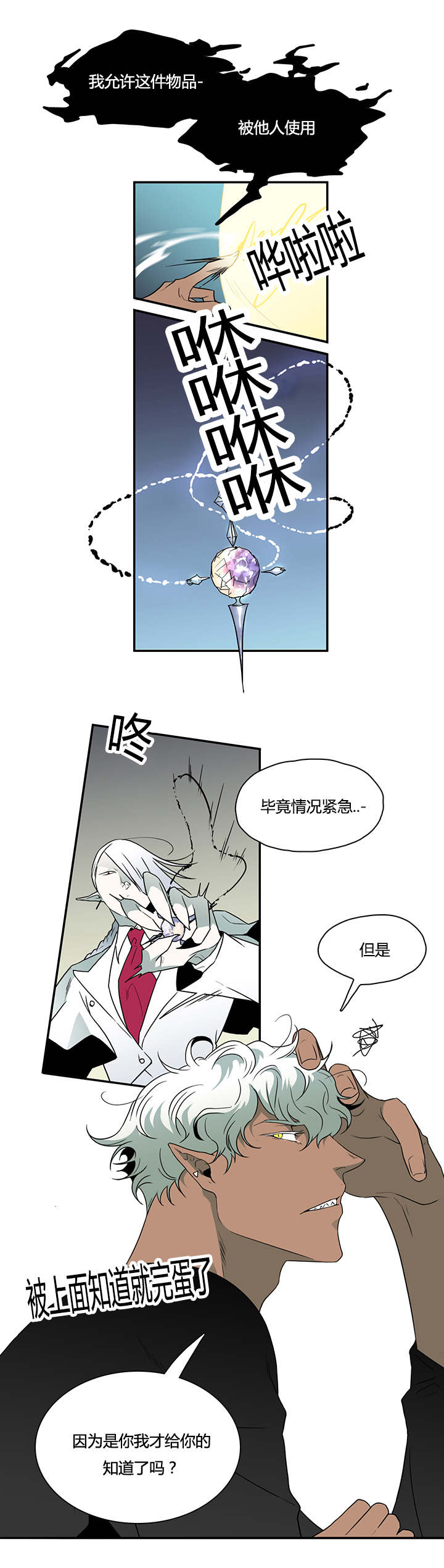 《黑焰纹章》漫画最新章节第19章各自行动免费下拉式在线观看章节第【4】张图片