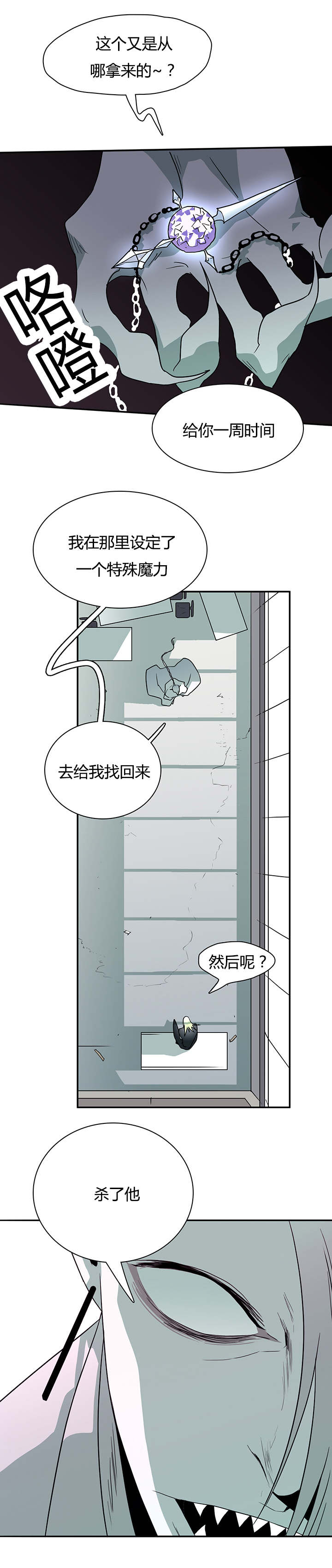 《黑焰纹章》漫画最新章节第20章私下交涉免费下拉式在线观看章节第【1】张图片