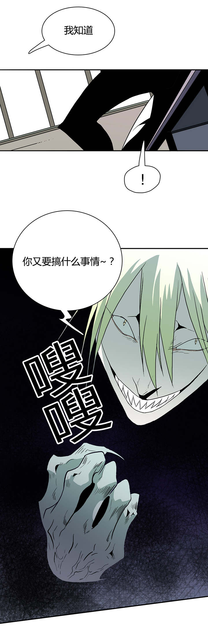 《黑焰纹章》漫画最新章节第20章私下交涉免费下拉式在线观看章节第【2】张图片