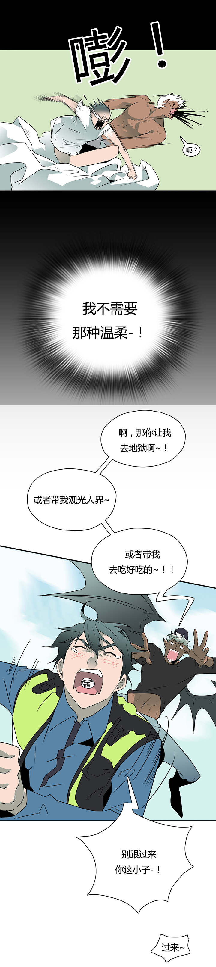 《黑焰纹章》漫画最新章节第20章私下交涉免费下拉式在线观看章节第【9】张图片