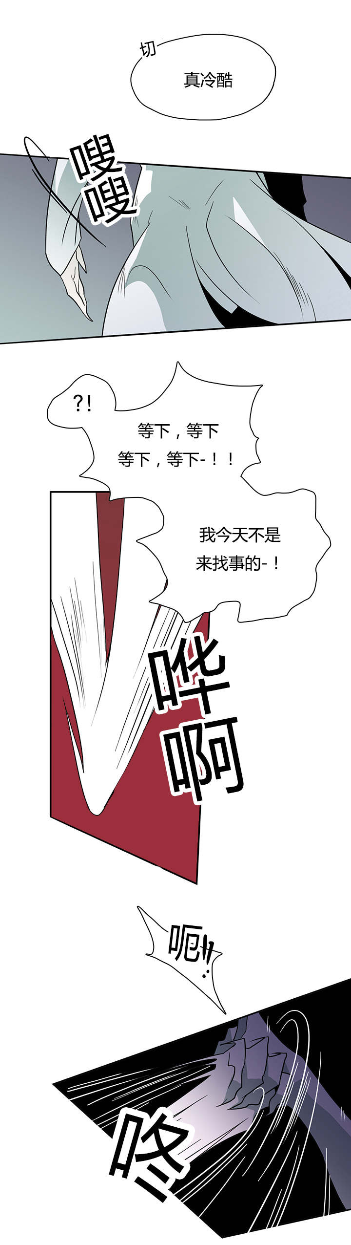 《黑焰纹章》漫画最新章节第20章私下交涉免费下拉式在线观看章节第【3】张图片