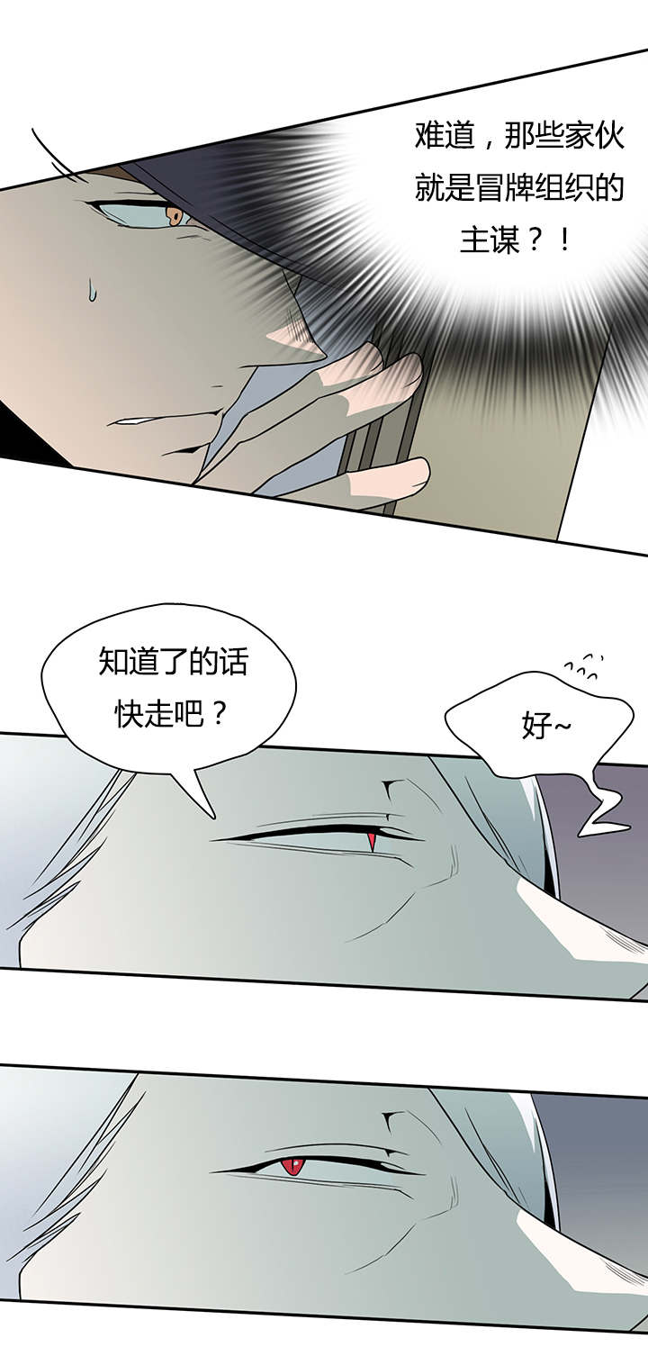 《黑焰纹章》漫画最新章节第21章幻觉免费下拉式在线观看章节第【10】张图片