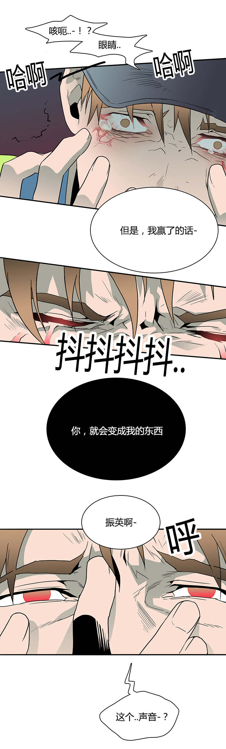 《黑焰纹章》漫画最新章节第21章幻觉免费下拉式在线观看章节第【3】张图片