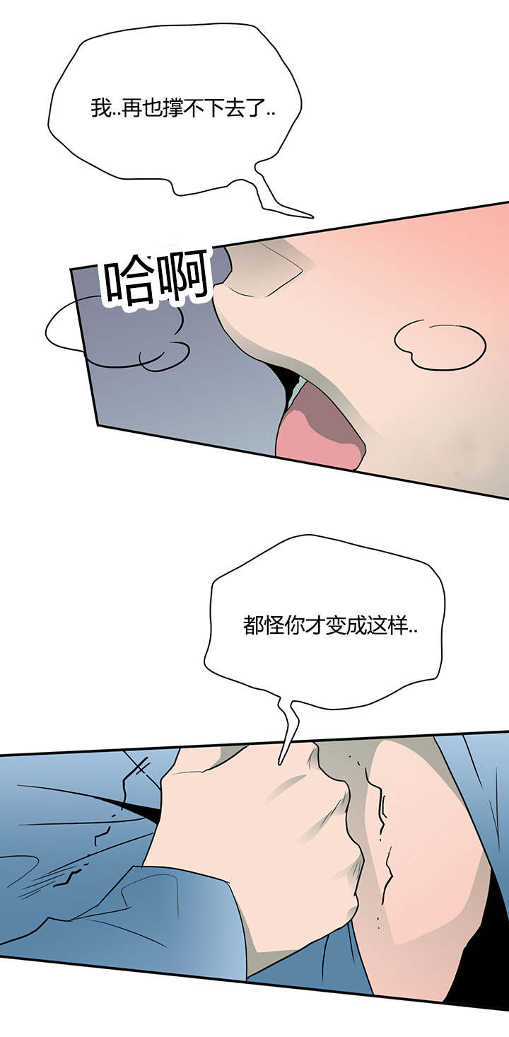 《黑焰纹章》漫画最新章节第21章幻觉免费下拉式在线观看章节第【2】张图片