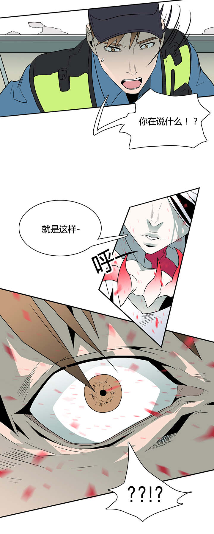 《黑焰纹章》漫画最新章节第21章幻觉免费下拉式在线观看章节第【5】张图片