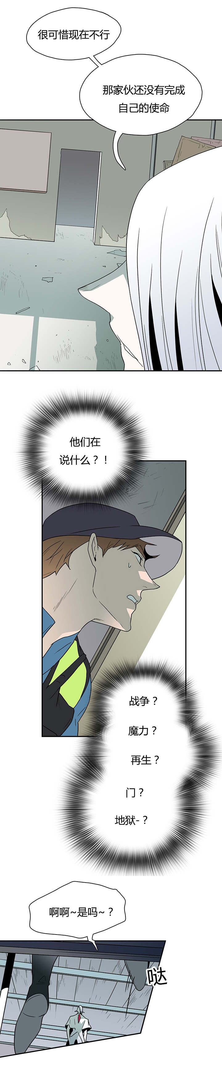 《黑焰纹章》漫画最新章节第21章幻觉免费下拉式在线观看章节第【13】张图片