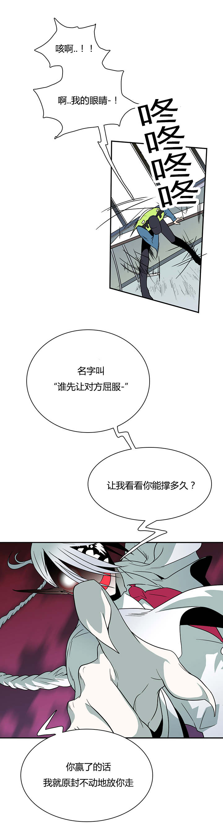 《黑焰纹章》漫画最新章节第21章幻觉免费下拉式在线观看章节第【4】张图片