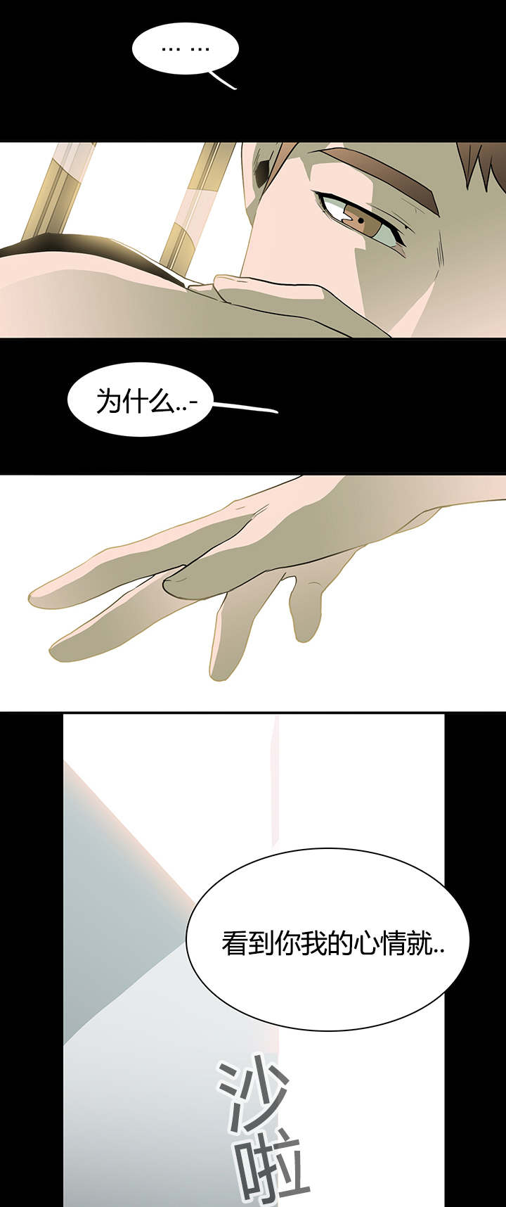 《黑焰纹章》漫画最新章节第22章不爽的感觉免费下拉式在线观看章节第【6】张图片