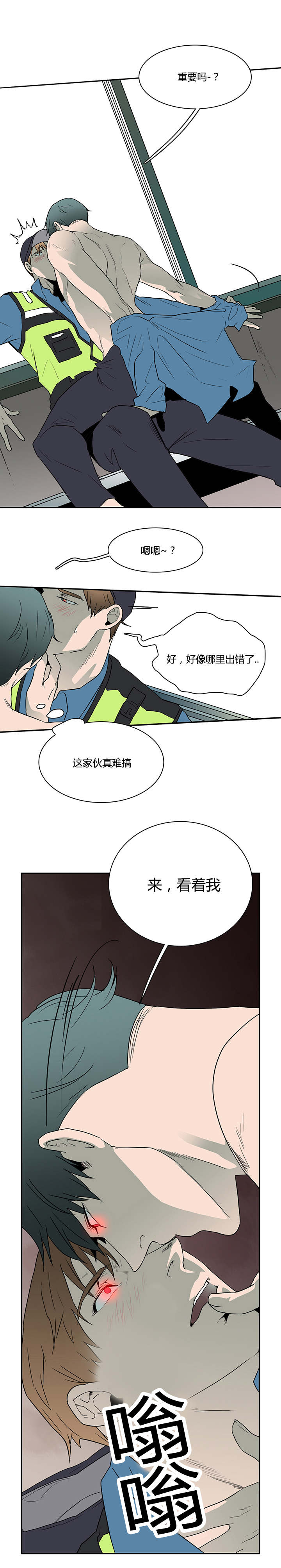 《黑焰纹章》漫画最新章节第22章不爽的感觉免费下拉式在线观看章节第【11】张图片