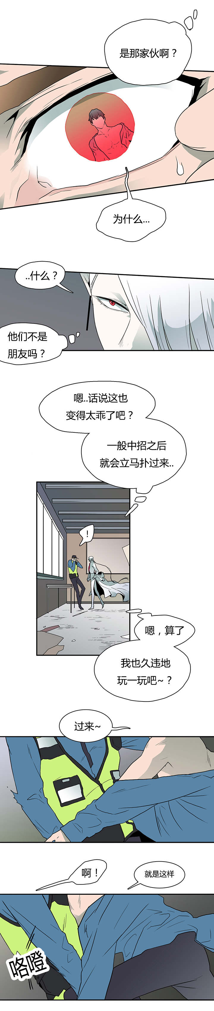 《黑焰纹章》漫画最新章节第22章不爽的感觉免费下拉式在线观看章节第【12】张图片