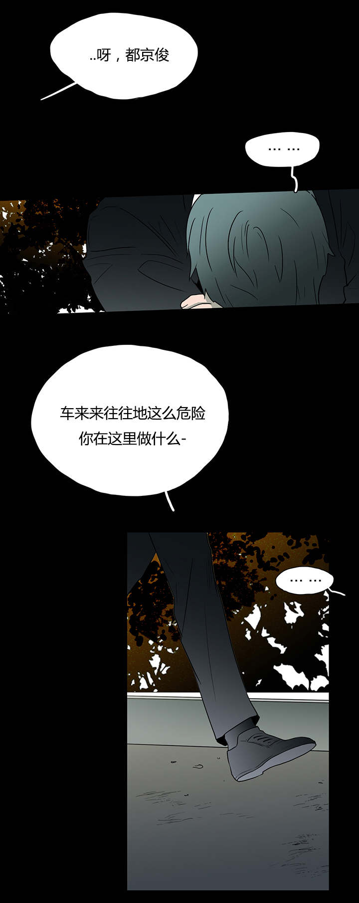 《黑焰纹章》漫画最新章节第23章了解京俊的他免费下拉式在线观看章节第【5】张图片