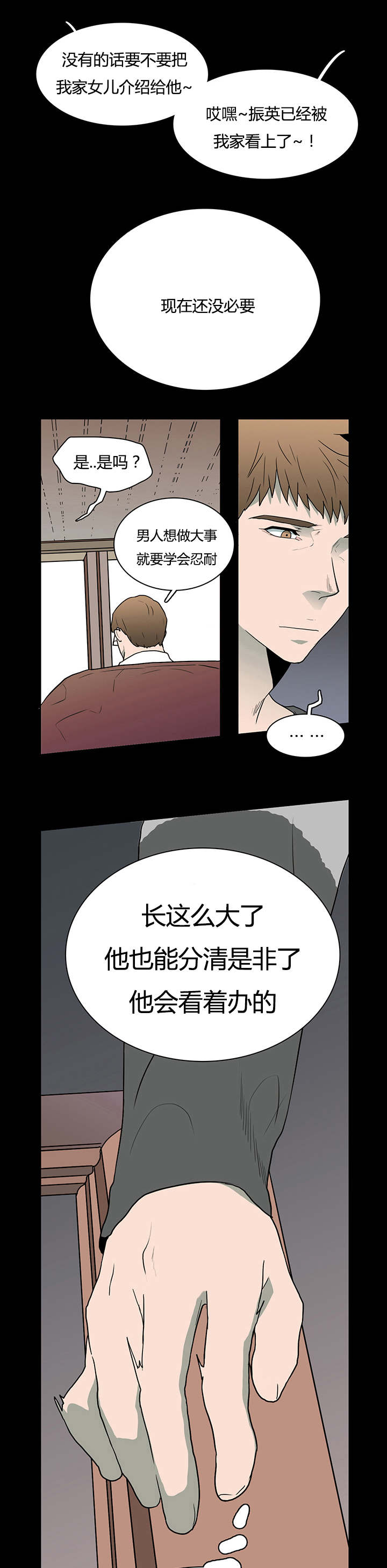 《黑焰纹章》漫画最新章节第23章了解京俊的他免费下拉式在线观看章节第【14】张图片