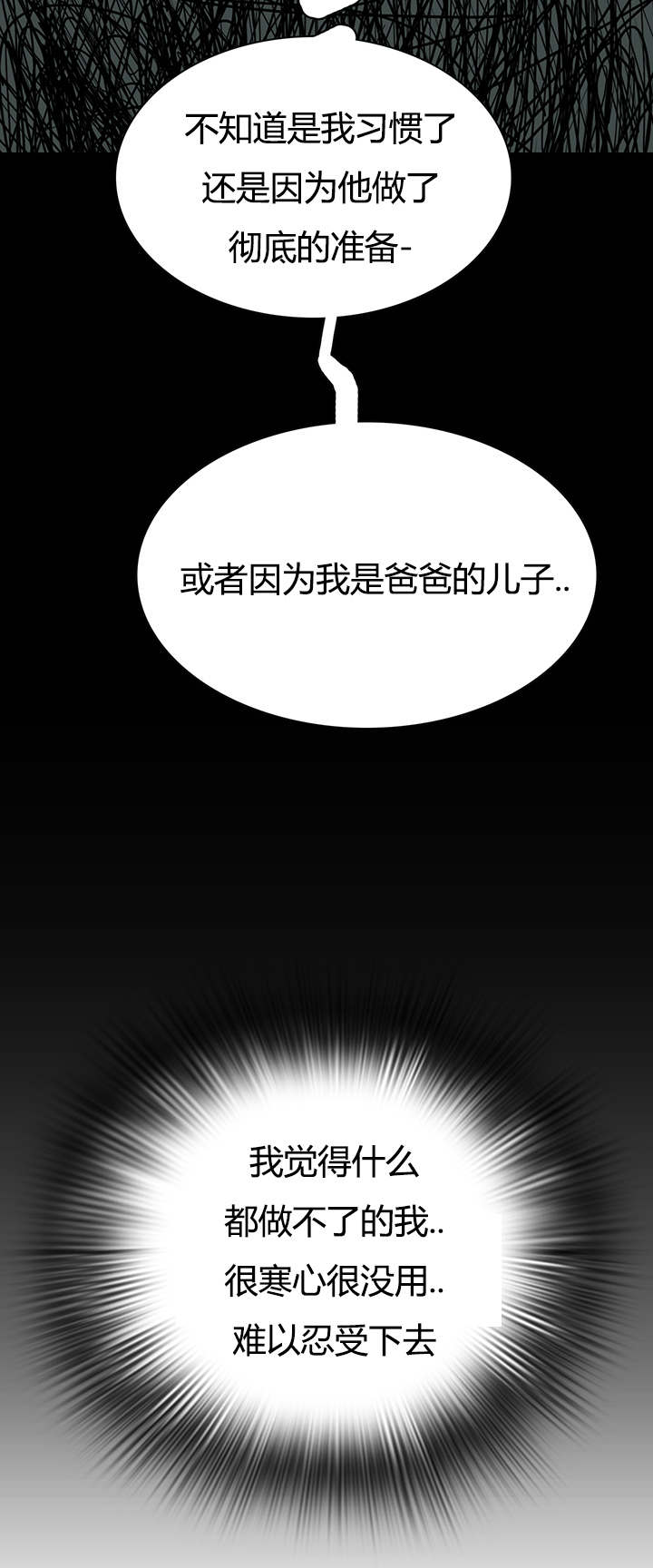 《黑焰纹章》漫画最新章节第23章了解京俊的他免费下拉式在线观看章节第【12】张图片