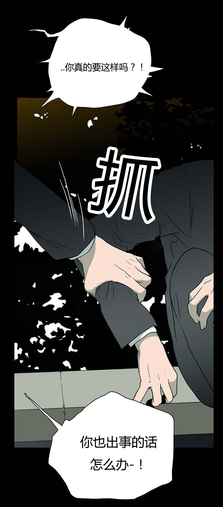 《黑焰纹章》漫画最新章节第23章了解京俊的他免费下拉式在线观看章节第【4】张图片