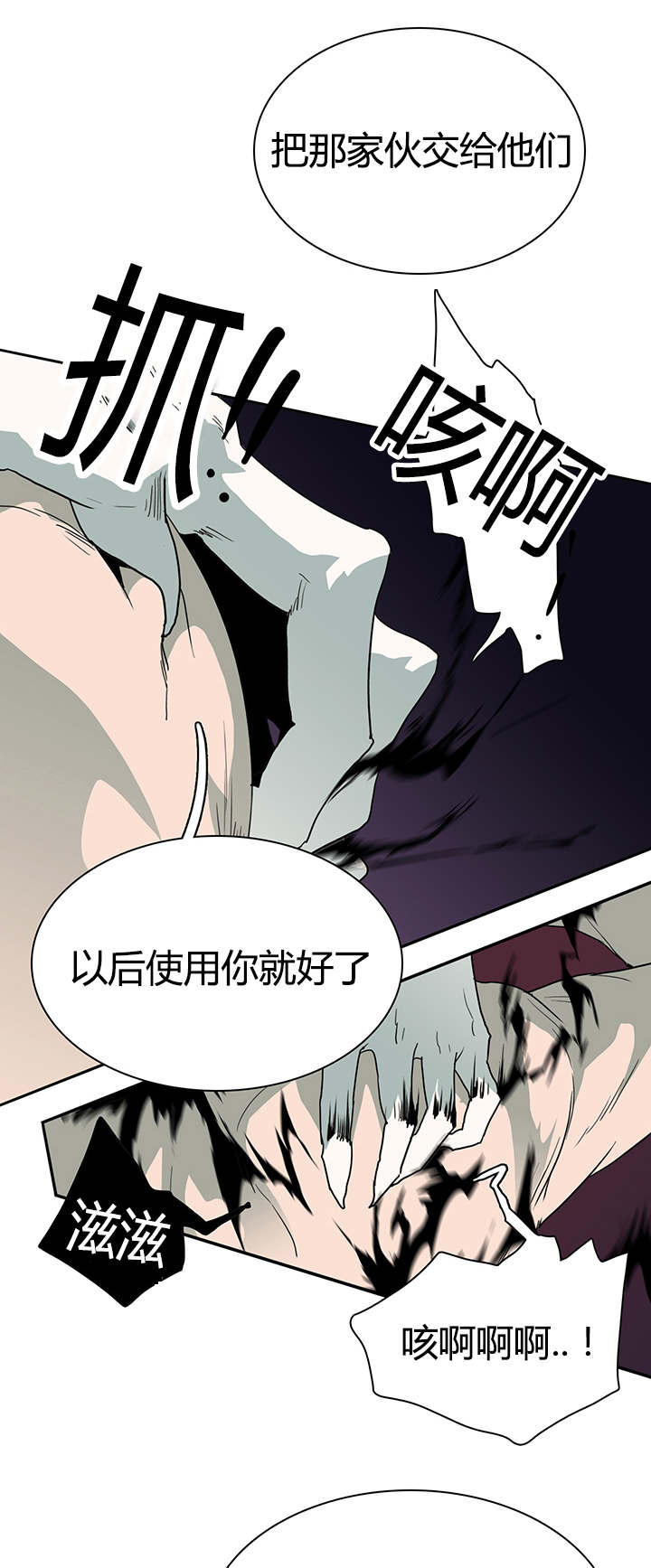 《黑焰纹章》漫画最新章节第24章你的主人是我免费下拉式在线观看章节第【6】张图片