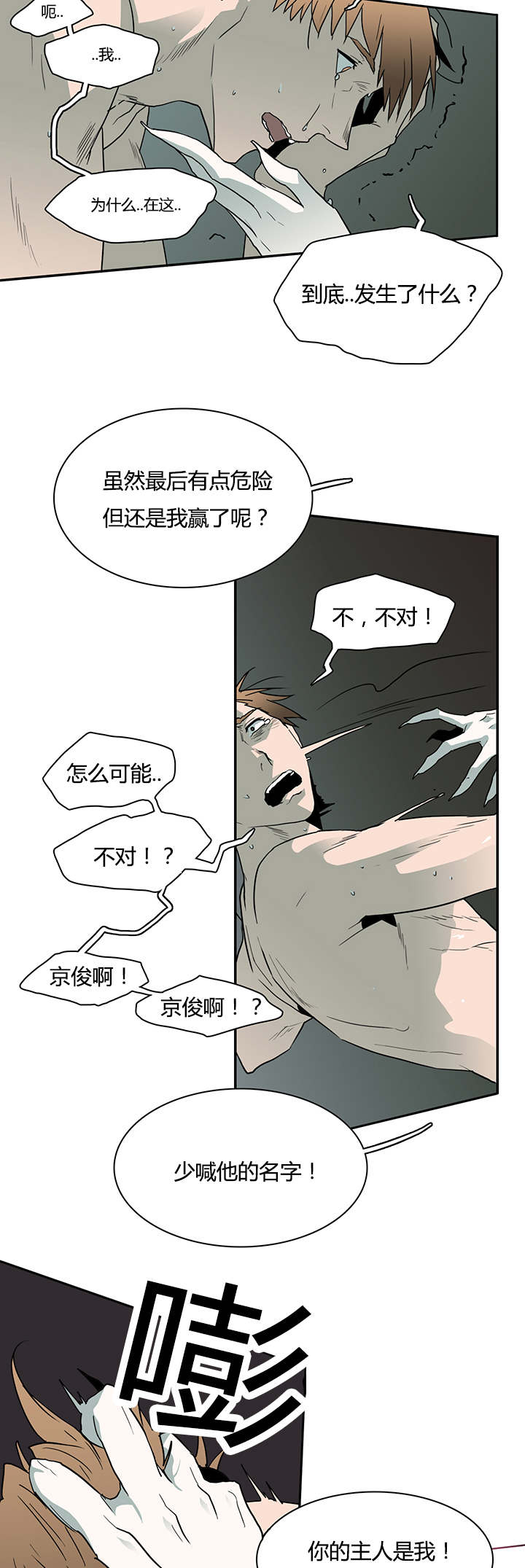 《黑焰纹章》漫画最新章节第24章你的主人是我免费下拉式在线观看章节第【10】张图片