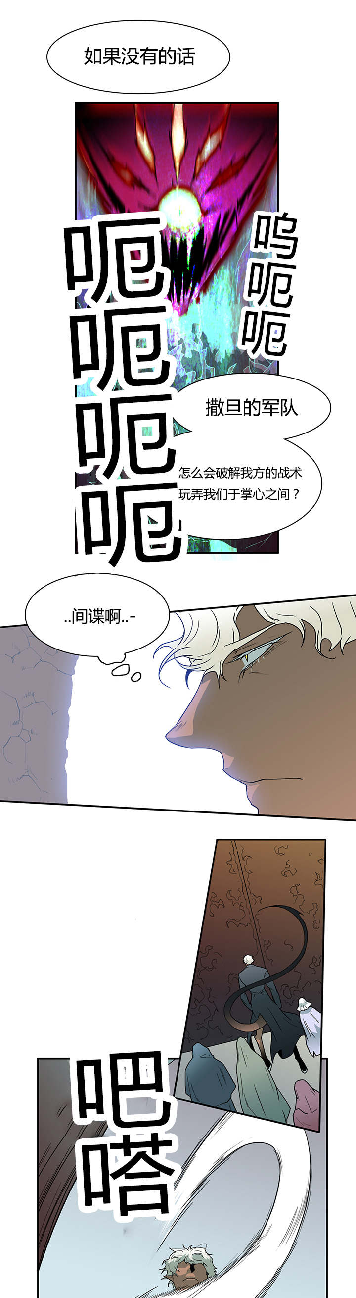 《黑焰纹章》漫画最新章节第25章地狱风波免费下拉式在线观看章节第【10】张图片