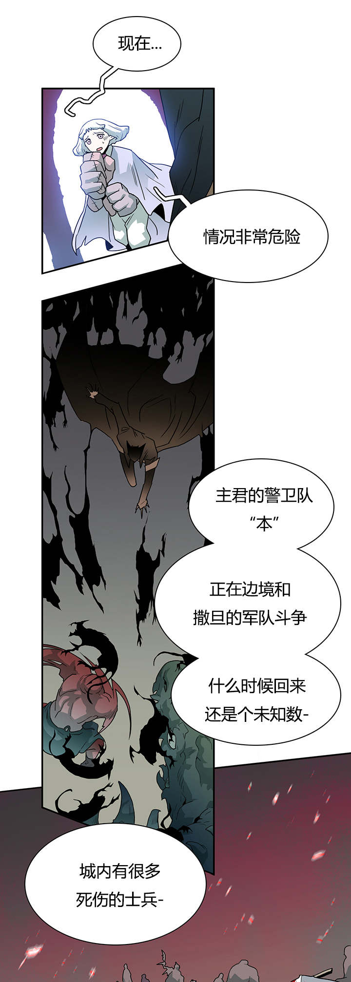 《黑焰纹章》漫画最新章节第25章地狱风波免费下拉式在线观看章节第【12】张图片