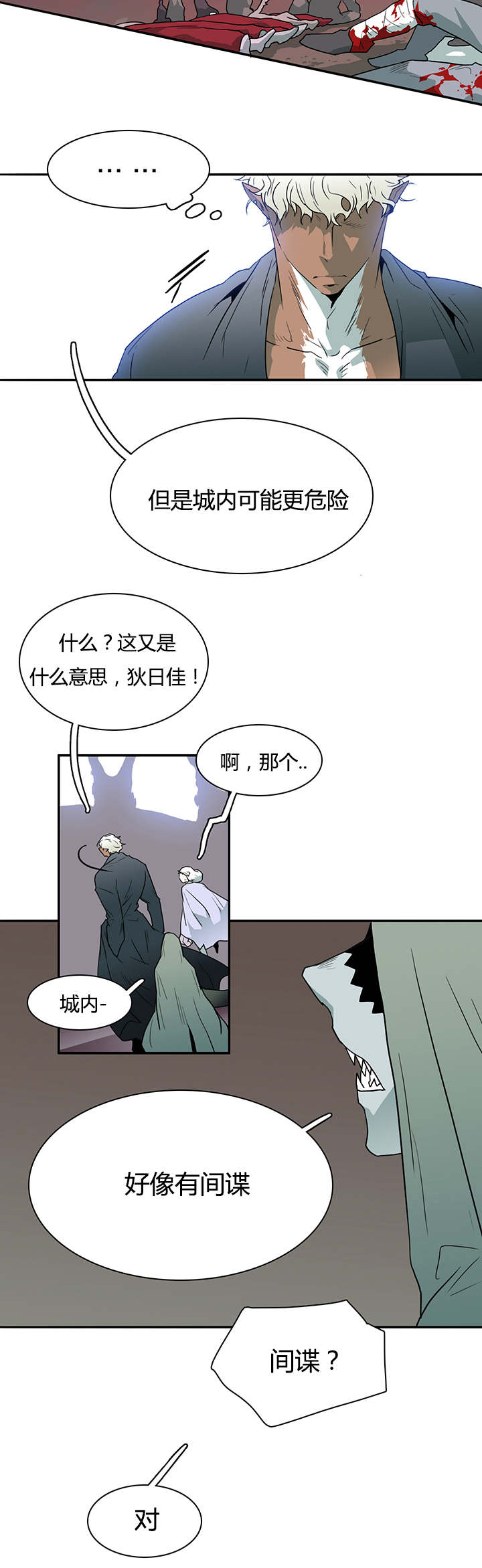 《黑焰纹章》漫画最新章节第25章地狱风波免费下拉式在线观看章节第【11】张图片