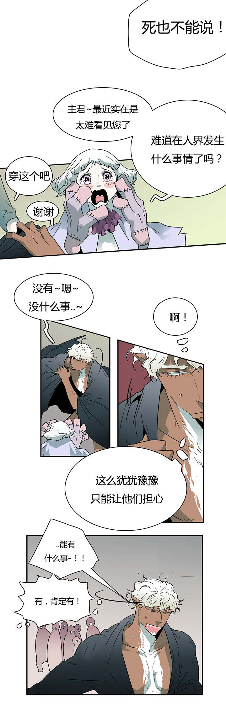 《黑焰纹章》漫画最新章节第25章地狱风波免费下拉式在线观看章节第【15】张图片