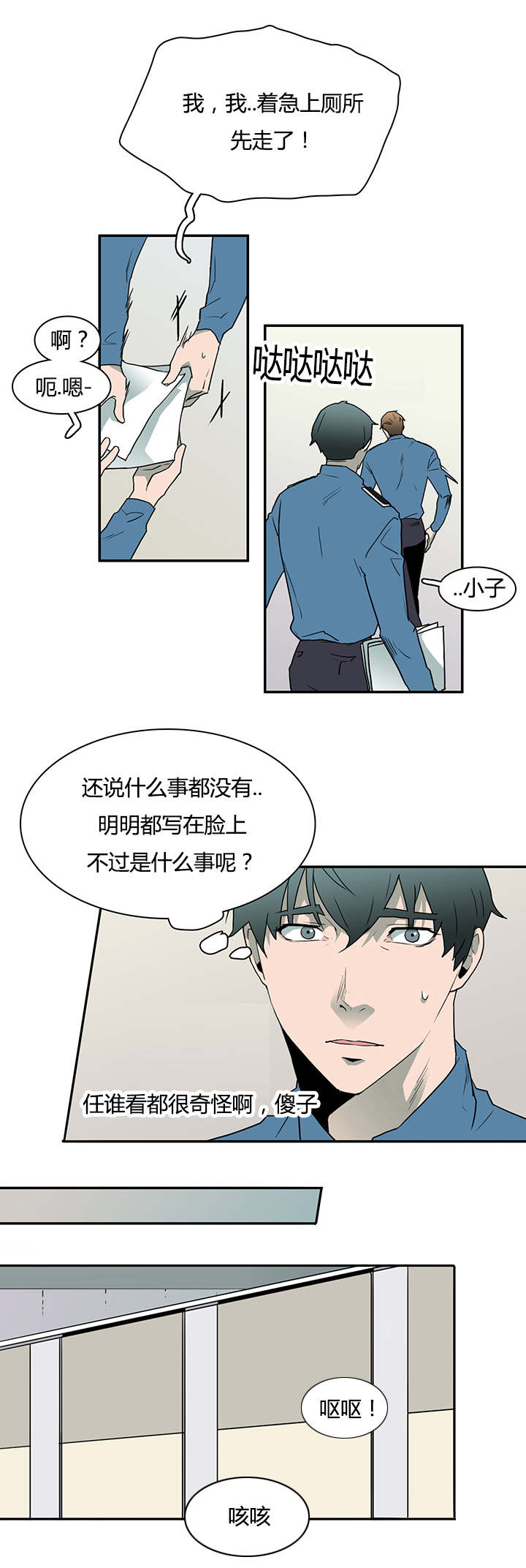 《黑焰纹章》漫画最新章节第26章后遗症免费下拉式在线观看章节第【3】张图片