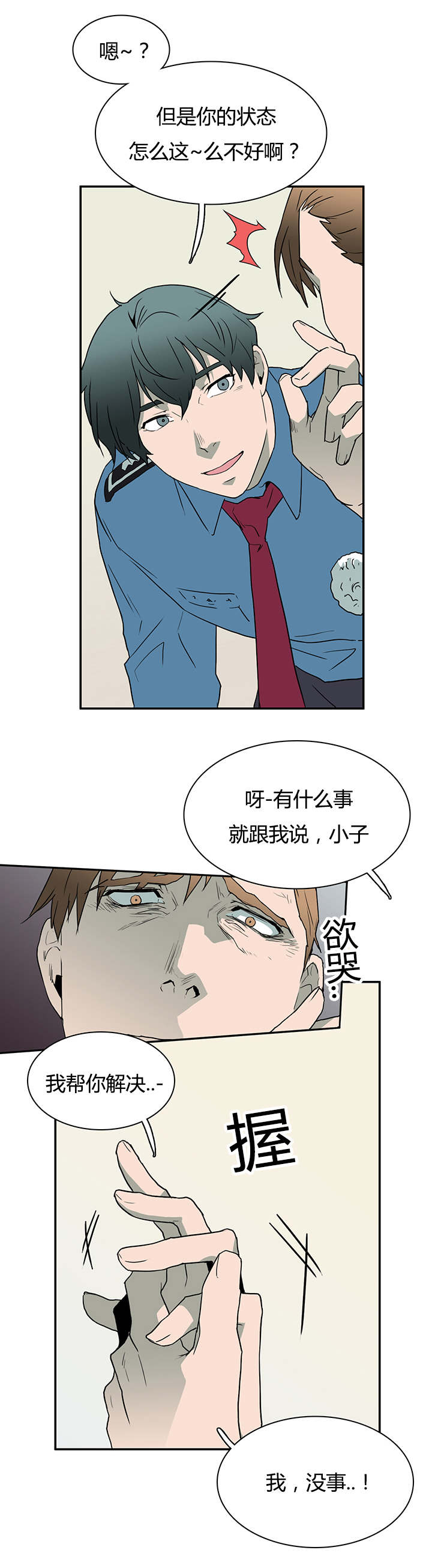 《黑焰纹章》漫画最新章节第26章后遗症免费下拉式在线观看章节第【5】张图片