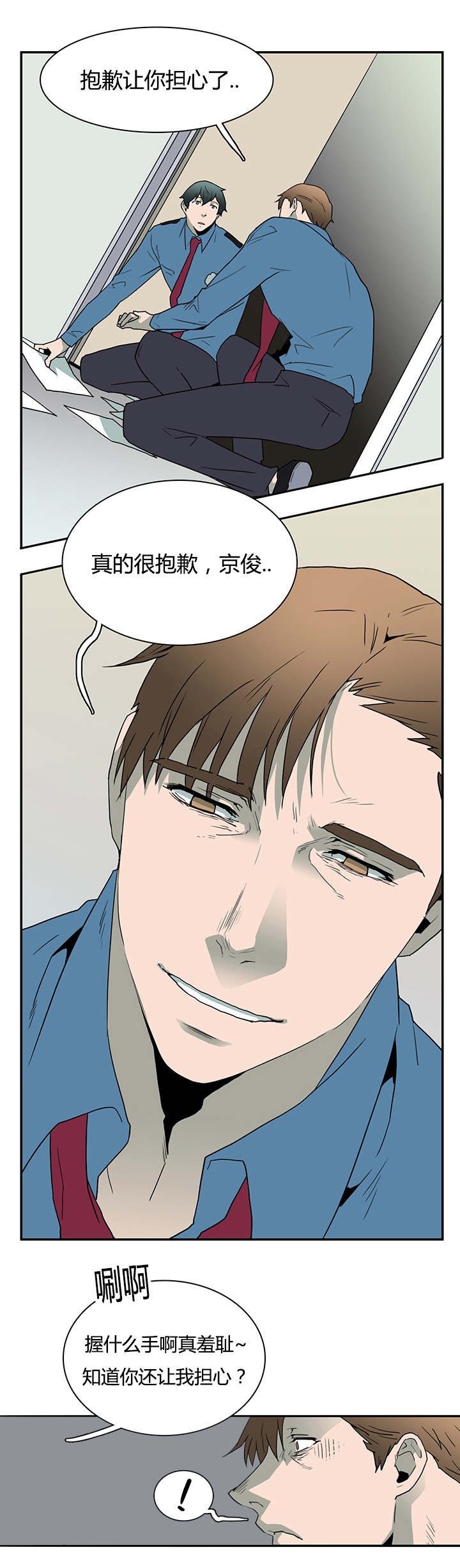 《黑焰纹章》漫画最新章节第26章后遗症免费下拉式在线观看章节第【4】张图片