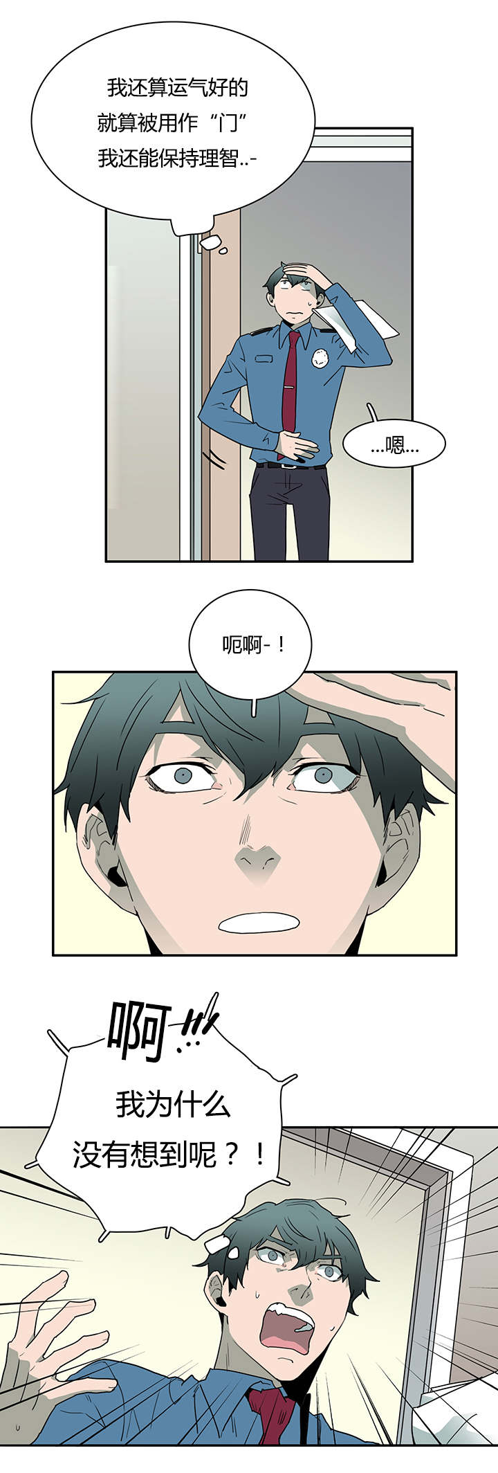 《黑焰纹章》漫画最新章节第26章后遗症免费下拉式在线观看章节第【10】张图片