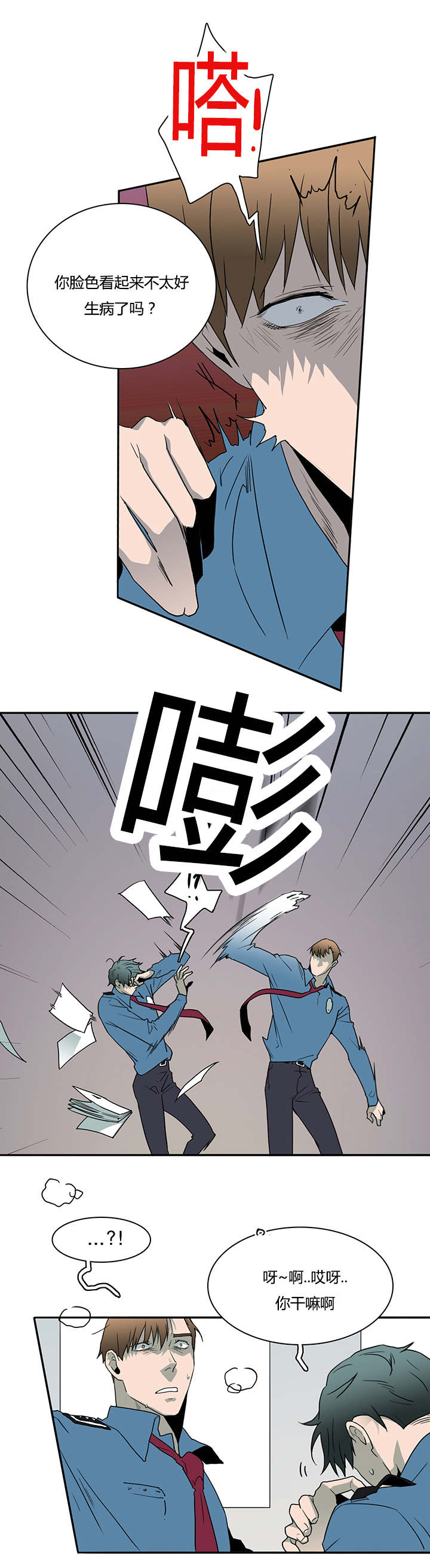 《黑焰纹章》漫画最新章节第26章后遗症免费下拉式在线观看章节第【8】张图片