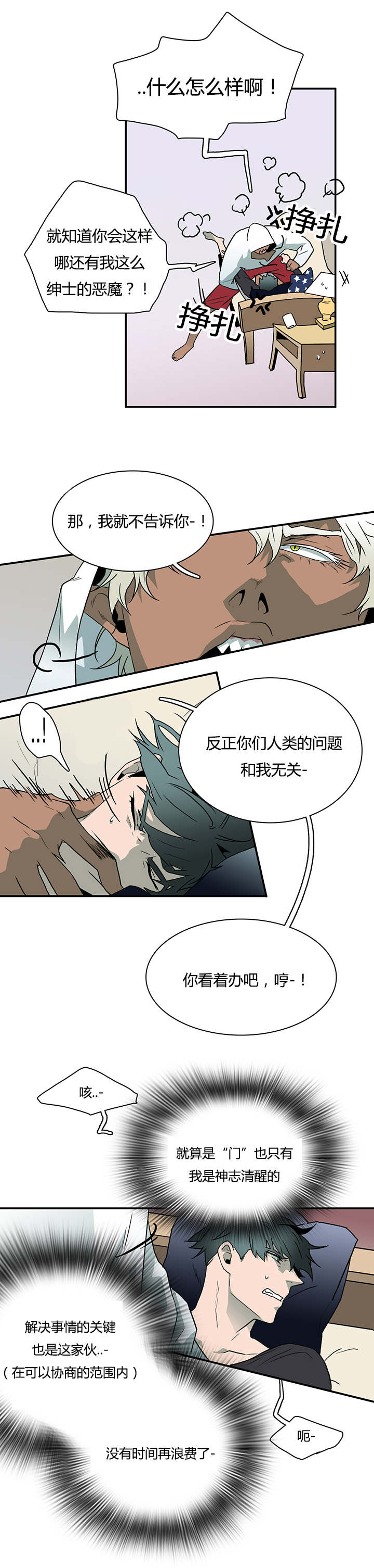 《黑焰纹章》漫画最新章节第27章卡因的表演免费下拉式在线观看章节第【8】张图片