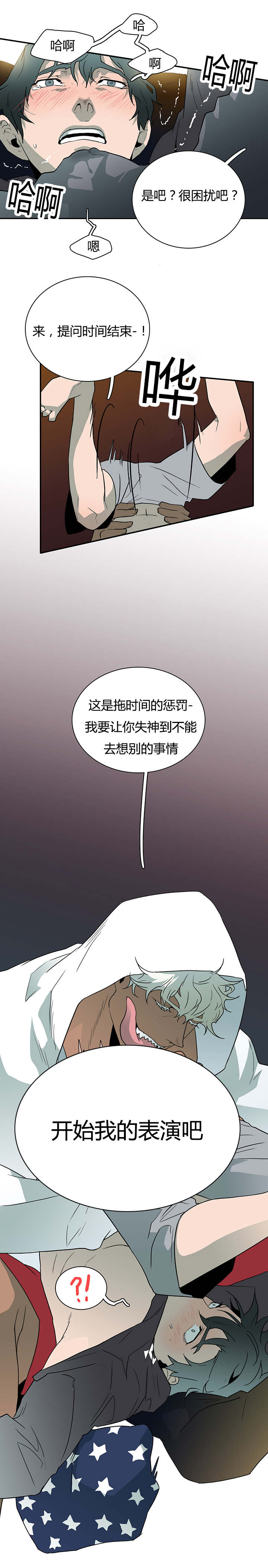 《黑焰纹章》漫画最新章节第27章卡因的表演免费下拉式在线观看章节第【1】张图片