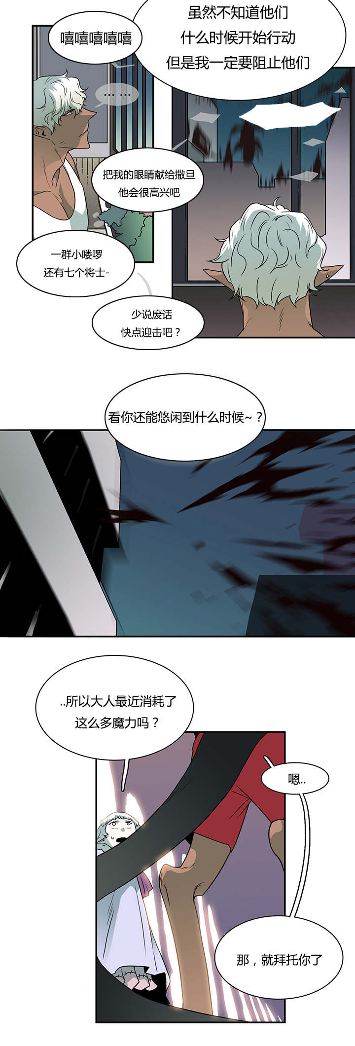 《黑焰纹章》漫画最新章节第28章再回地狱免费下拉式在线观看章节第【3】张图片