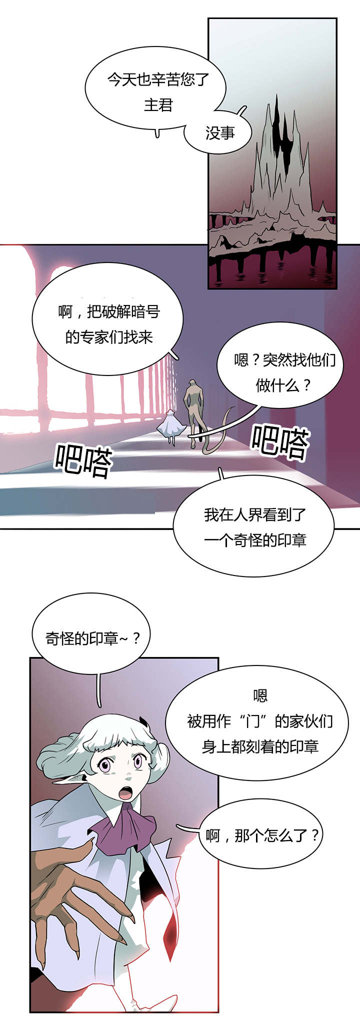 《黑焰纹章》漫画最新章节第28章再回地狱免费下拉式在线观看章节第【6】张图片