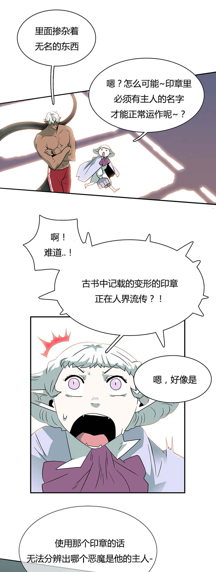 《黑焰纹章》漫画最新章节第28章再回地狱免费下拉式在线观看章节第【5】张图片