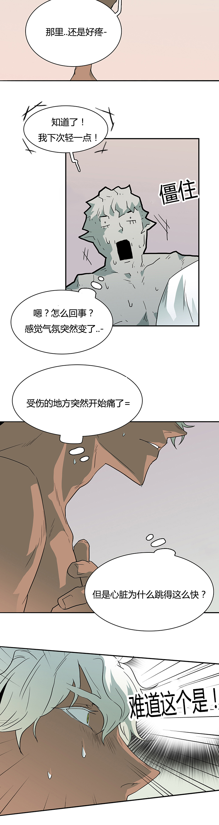 《黑焰纹章》漫画最新章节第29章礼物免费下拉式在线观看章节第【4】张图片