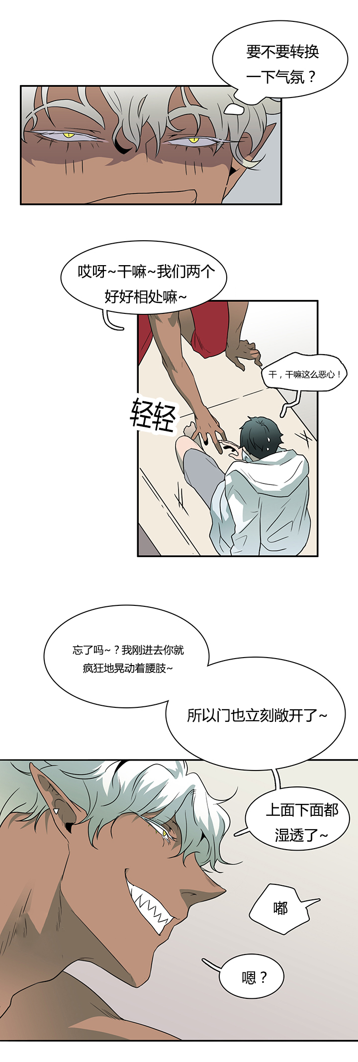 《黑焰纹章》漫画最新章节第29章礼物免费下拉式在线观看章节第【8】张图片