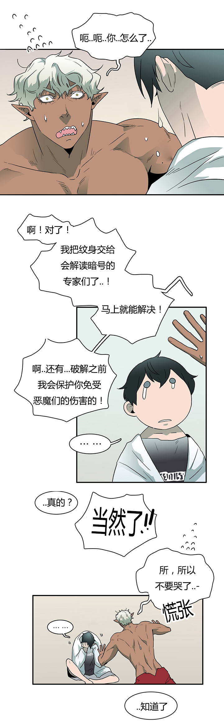 《黑焰纹章》漫画最新章节第29章礼物免费下拉式在线观看章节第【6】张图片