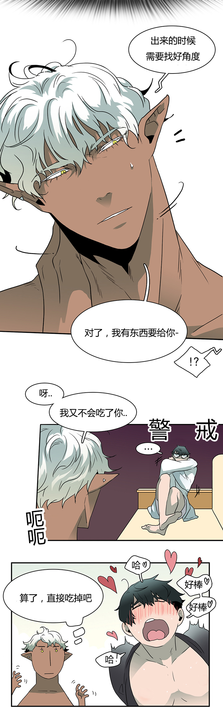 《黑焰纹章》漫画最新章节第29章礼物免费下拉式在线观看章节第【9】张图片