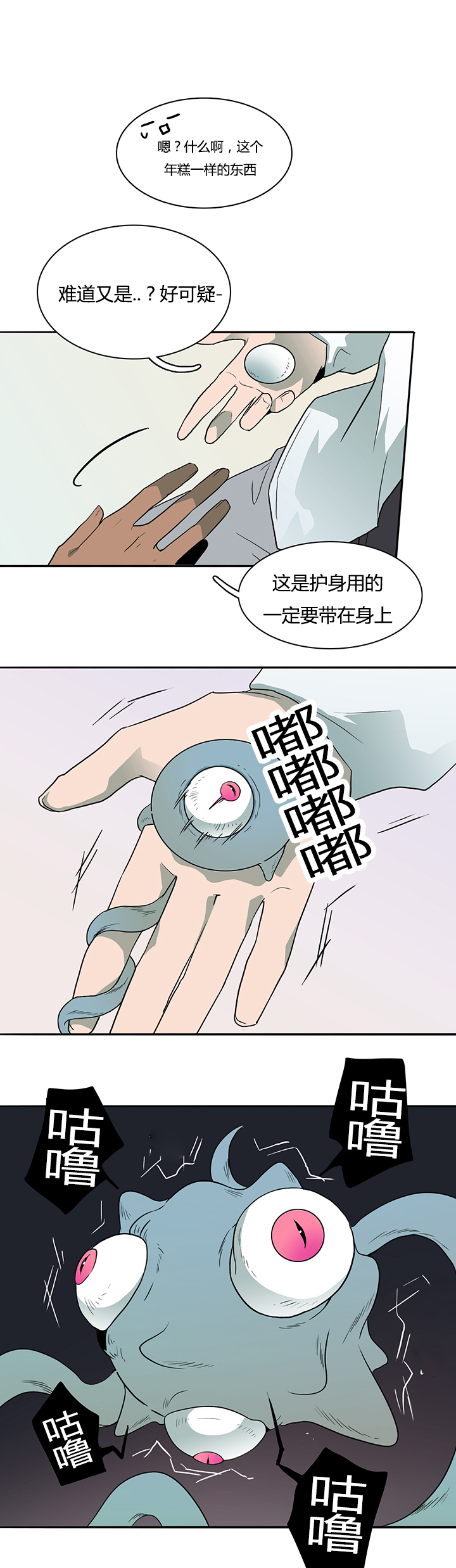 《黑焰纹章》漫画最新章节第29章礼物免费下拉式在线观看章节第【2】张图片