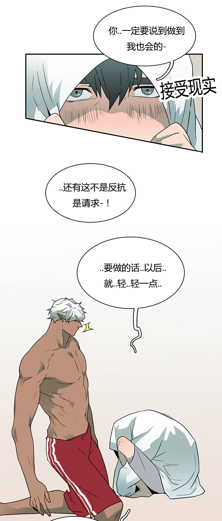 《黑焰纹章》漫画最新章节第29章礼物免费下拉式在线观看章节第【5】张图片