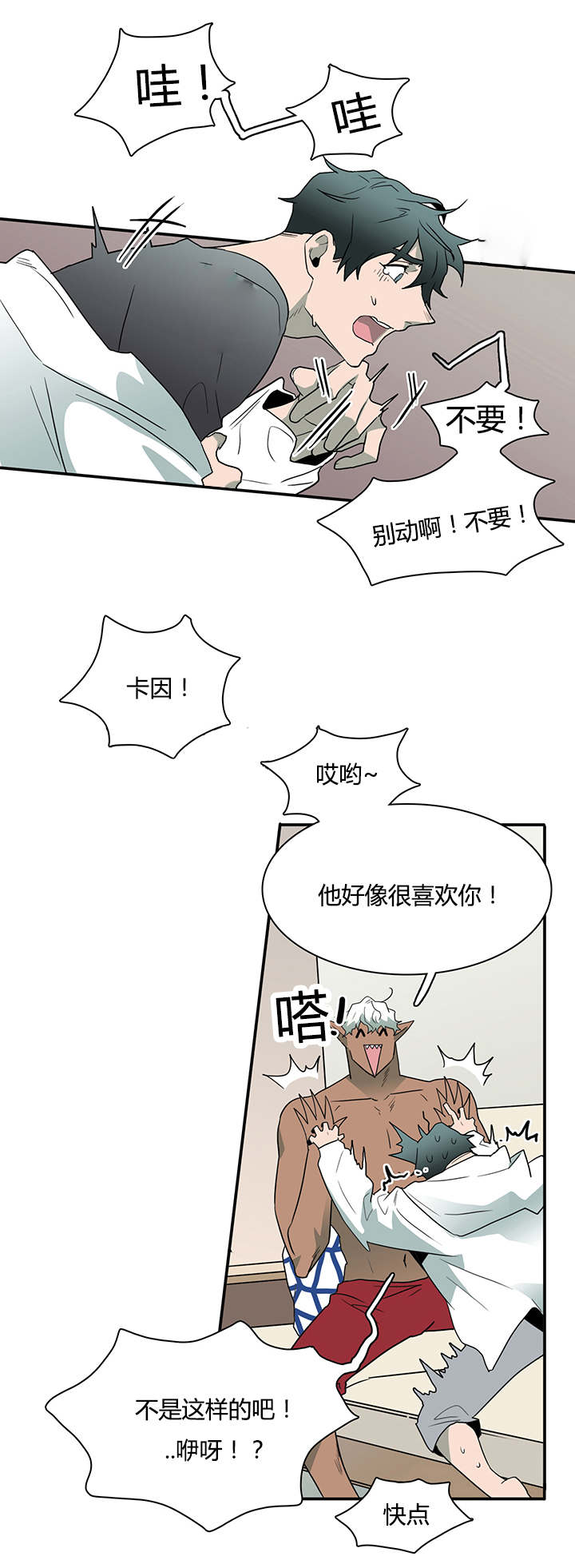 《黑焰纹章》漫画最新章节第30章对你温柔免费下拉式在线观看章节第【9】张图片