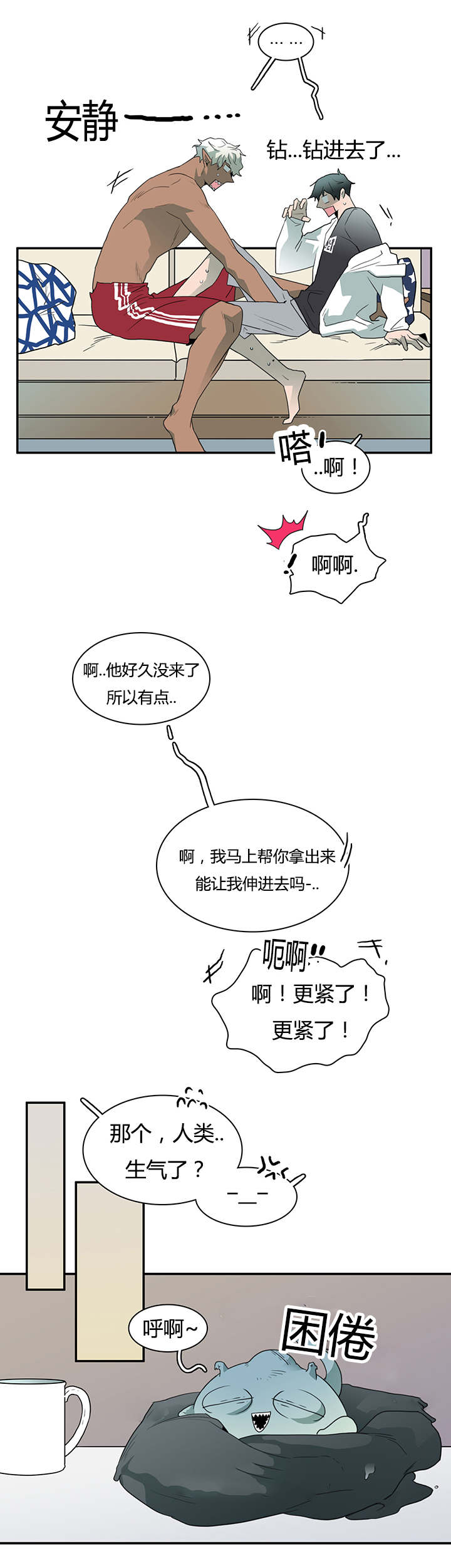 《黑焰纹章》漫画最新章节第30章对你温柔免费下拉式在线观看章节第【5】张图片