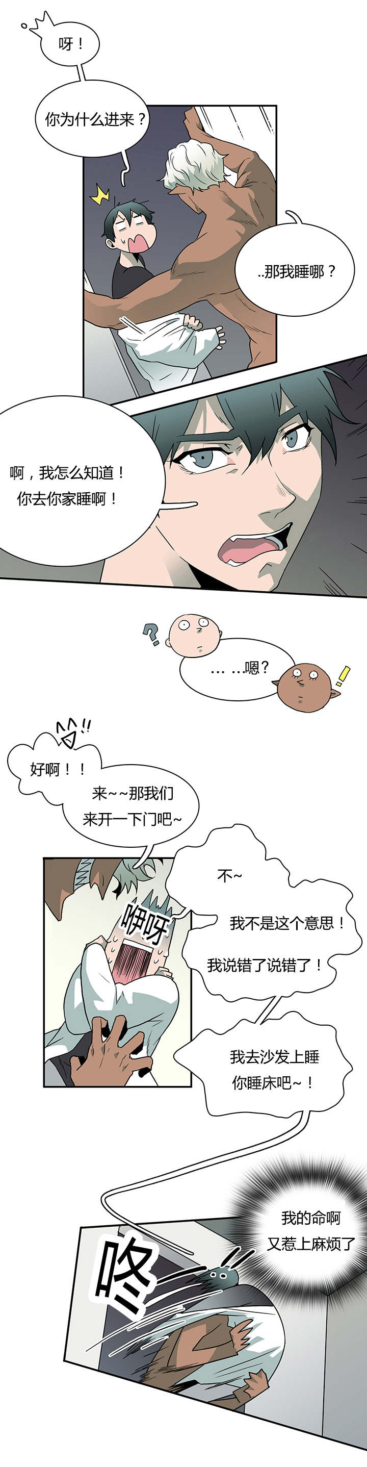 《黑焰纹章》漫画最新章节第30章对你温柔免费下拉式在线观看章节第【2】张图片