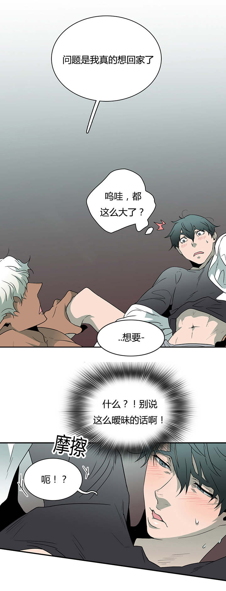 《黑焰纹章》漫画最新章节第31章会面医生免费下拉式在线观看章节第【11】张图片