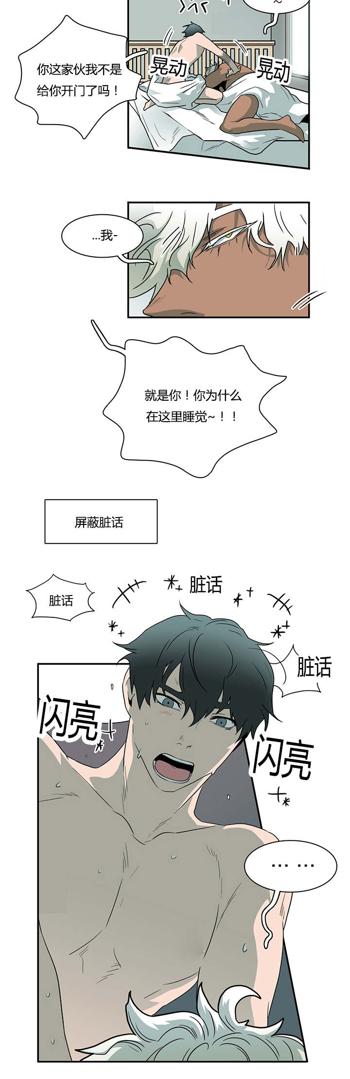 《黑焰纹章》漫画最新章节第31章会面医生免费下拉式在线观看章节第【6】张图片