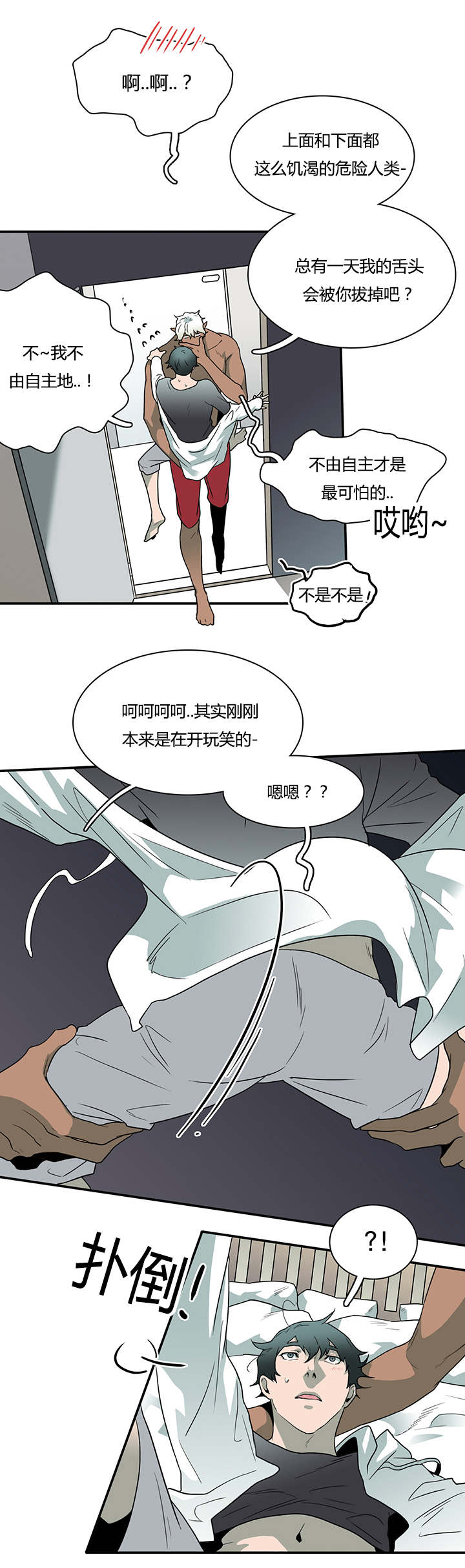 《黑焰纹章》漫画最新章节第31章会面医生免费下拉式在线观看章节第【12】张图片