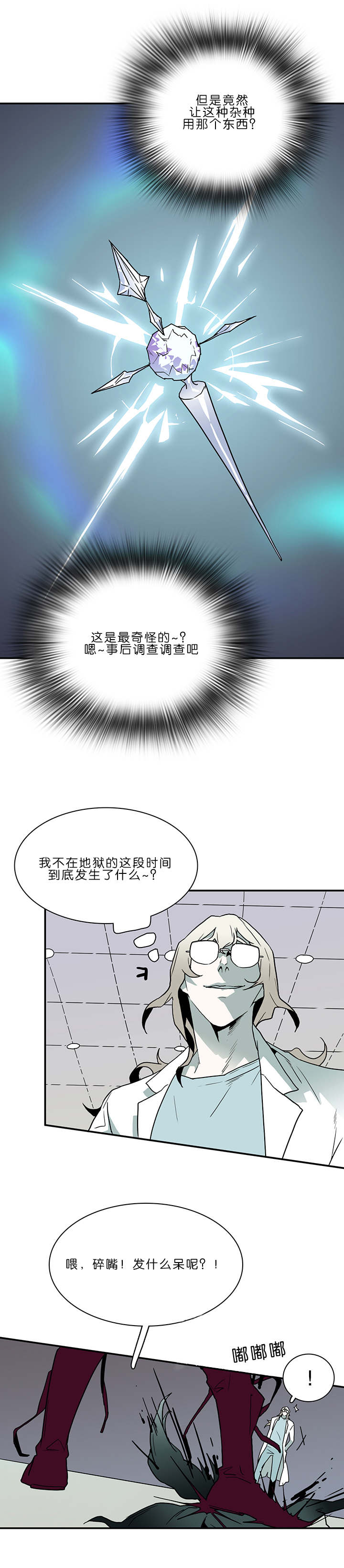 《黑焰纹章》漫画最新章节第32章决斗免费下拉式在线观看章节第【12】张图片