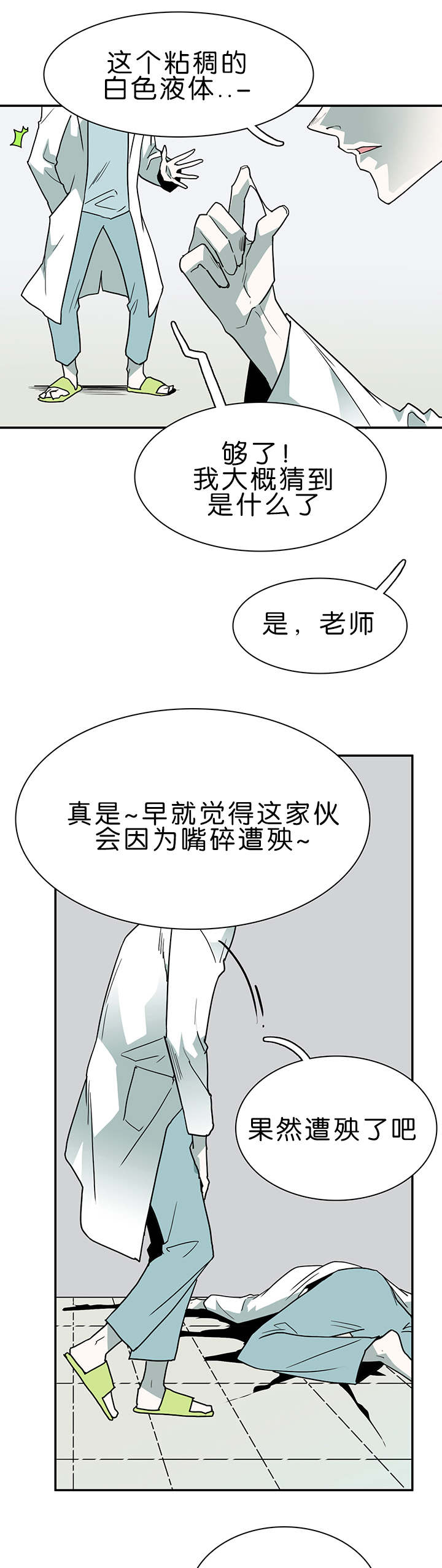 《黑焰纹章》漫画最新章节第33章结果免费下拉式在线观看章节第【10】张图片