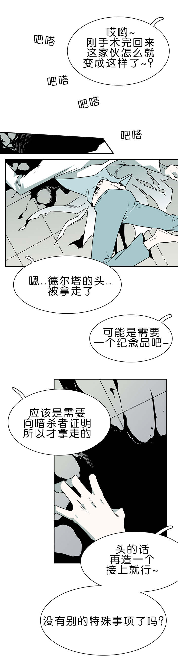 《黑焰纹章》漫画最新章节第33章结果免费下拉式在线观看章节第【11】张图片